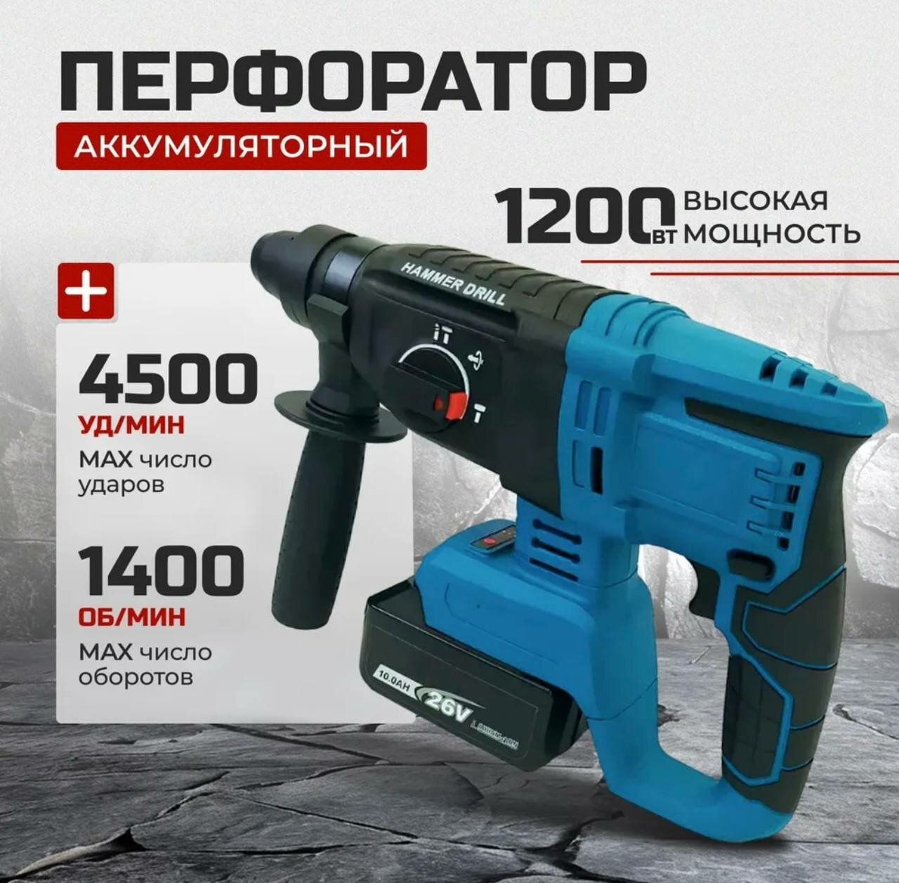 Перфоратор аккумуляторный , SDS PLUS, бесщеточный, 1.7Дж, 1200 ВТ, 2 АКБ