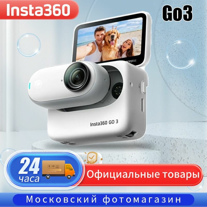 Экшн-камера Спортивная камера Insta360 360 GO 3 Go3 Standalone, 32GB(white)кремовый