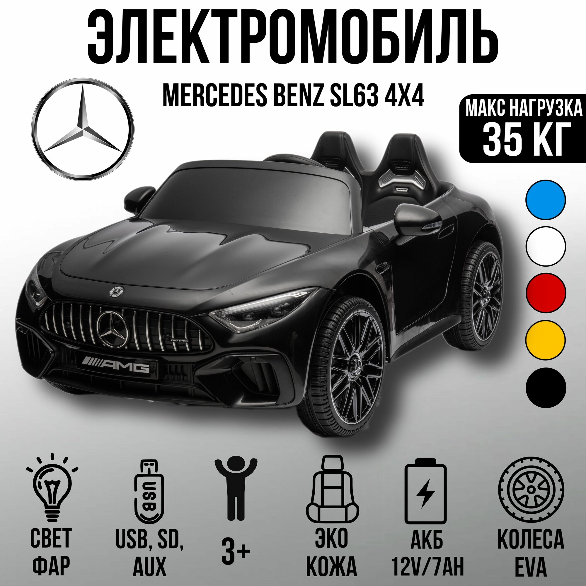 Toyland Детский Mercedes-Benz SL63 полный привод