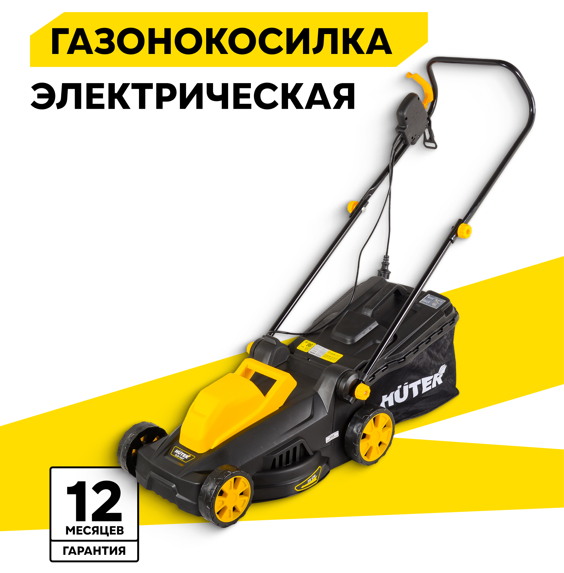 Электрическая газонокосилка Huter ELM-1400T, 1400 Вт, 38 см