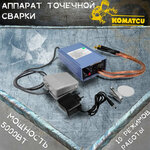 Конденсаторный сварочный аппарат для точечной контактной сварки GLITTER 801D 3000 А - Изображение 3