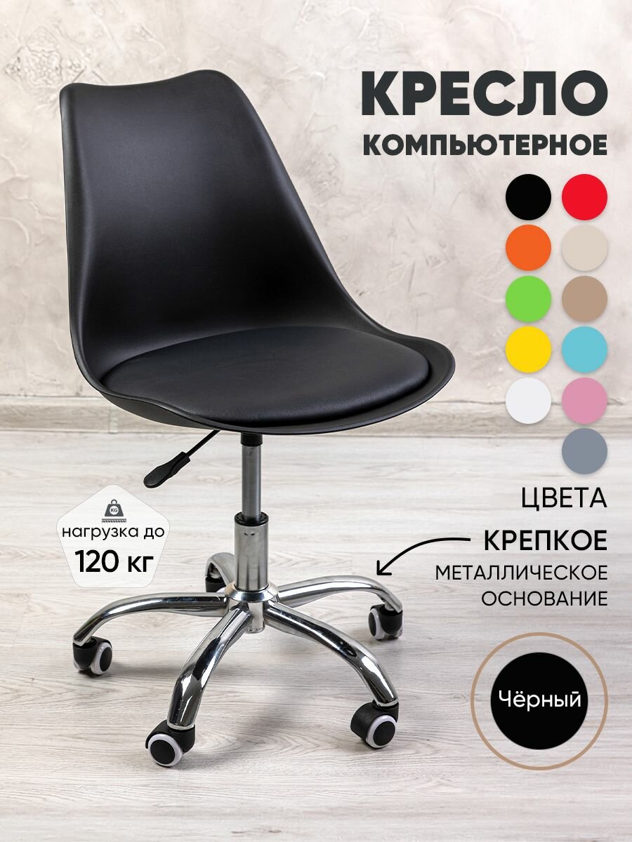 Кресло компьютерное, офисное на колесиках
