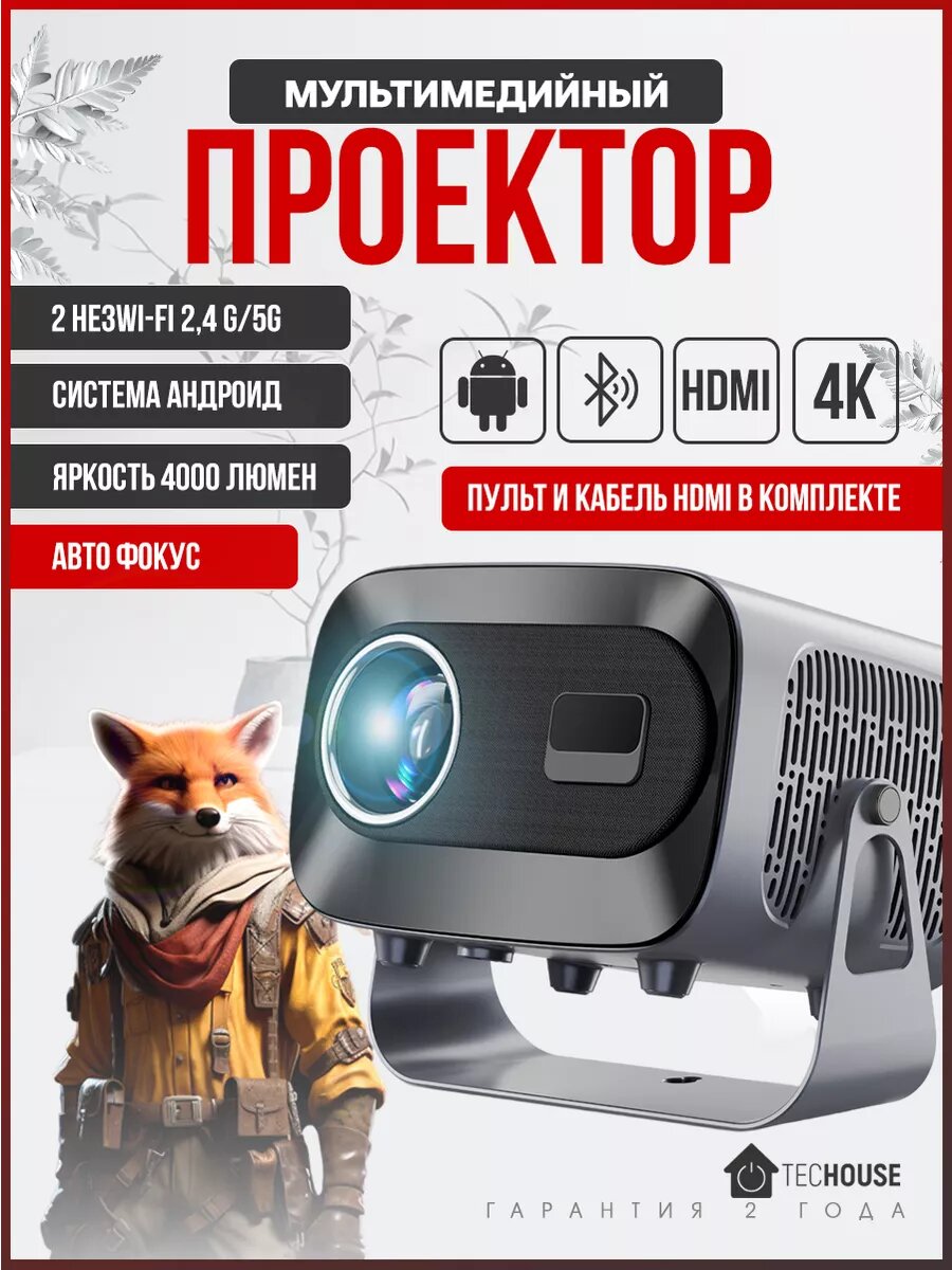 Проектор
