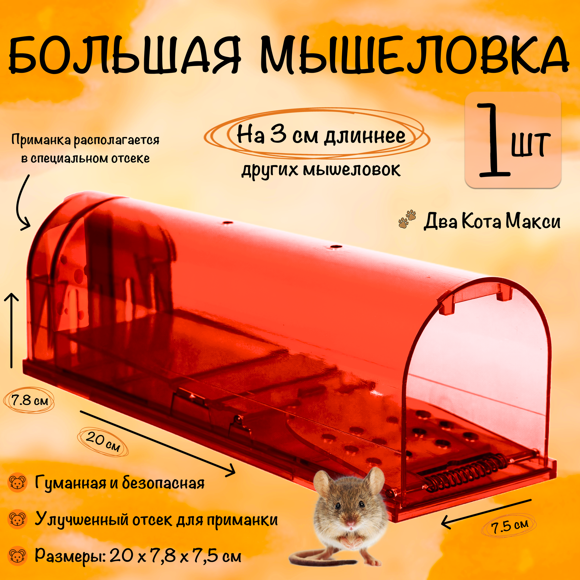 Планета Садовод Мышеловка Клетка Два Кота Макси, Зеленая 1 штука