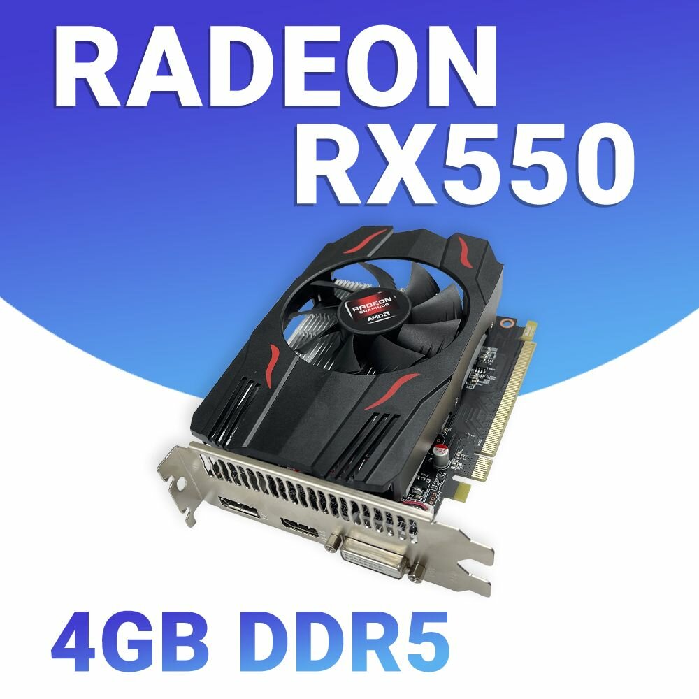 AMD Видеокарта для ПК Radeon RX550 4Gb