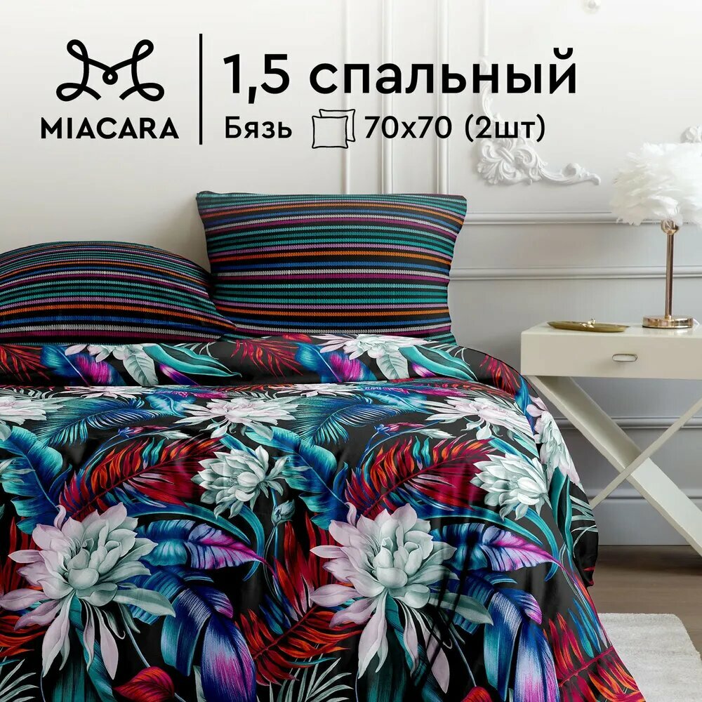 Комплект постельного белья Mia Cara Кассиопея