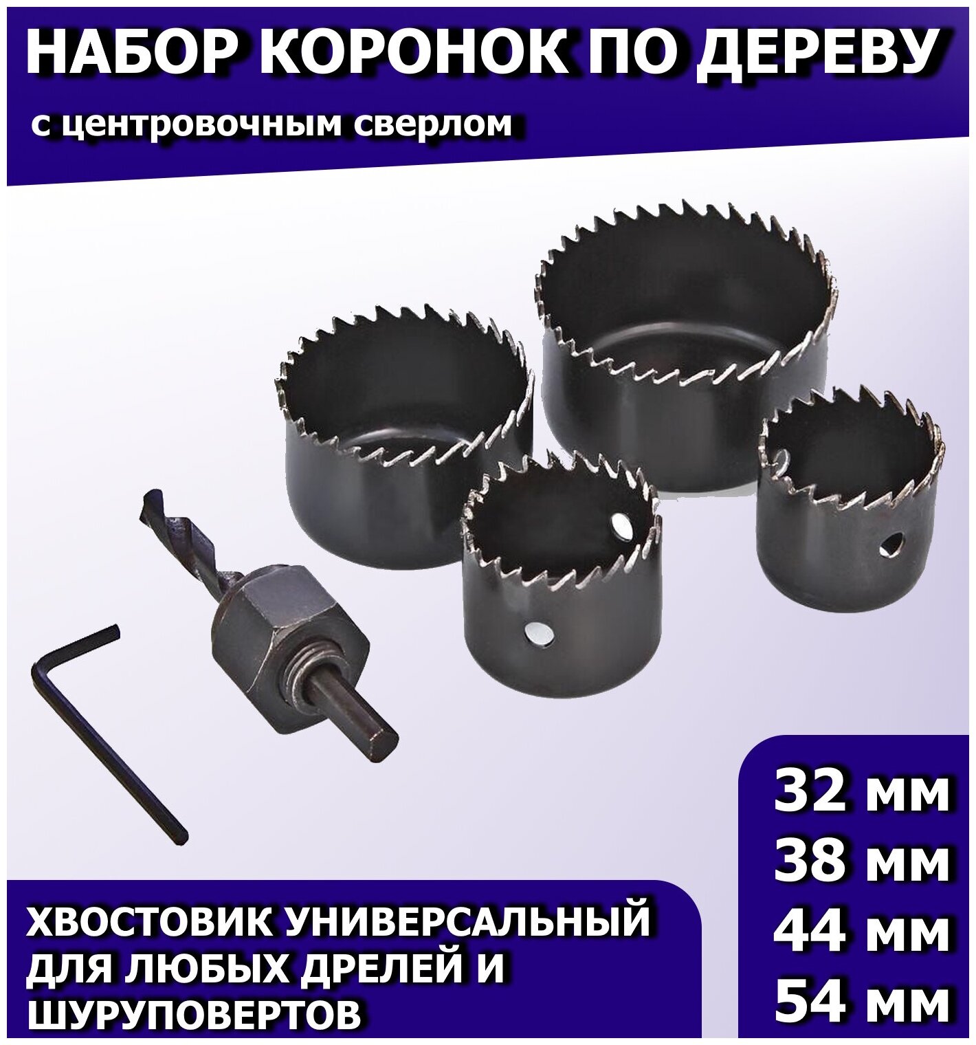 Expert Набор коронок по дереву 4 шт