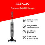 Пылесос ручной (handstick) Tefal X-Force Flex 9.60 Allergy TY2038WO - Изображение 4