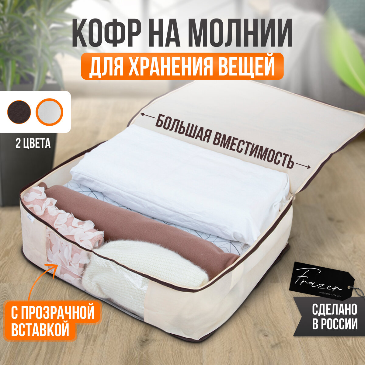 Frazer Кофр для хранения одежды 60 х 50 х 20