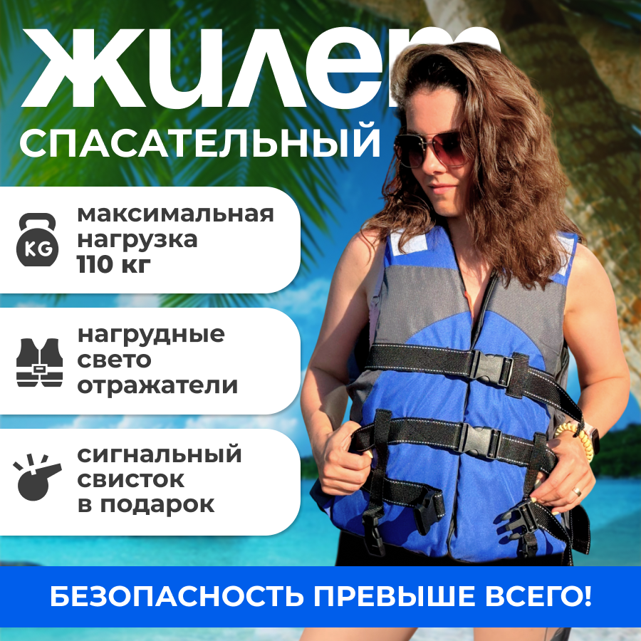 спасательный синий Coolsurf/Спасательный жилет для взрослых до 110кг/Жилет для рыбалки/Жилет спасательный/Жилет спасательный для лодки