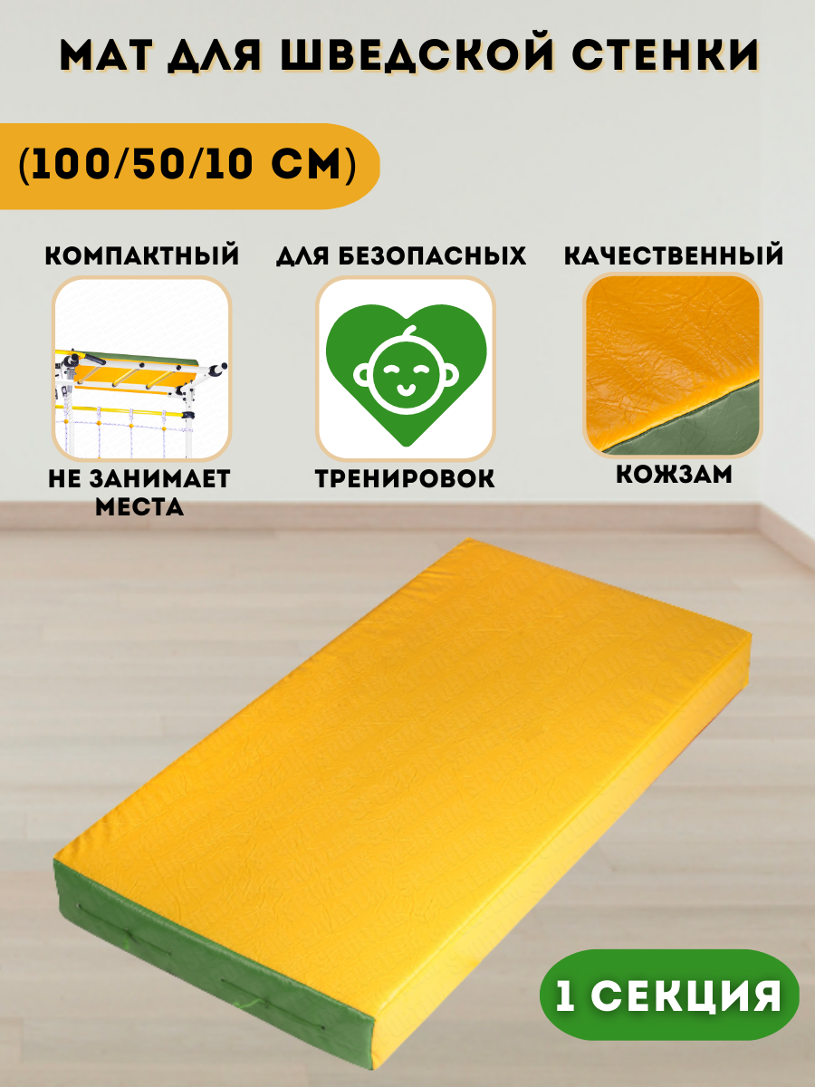 Мат-1секция
