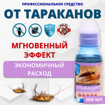 Концентрат для уничтожения тараканов, средство от тараканов, средства от тараканов 50 мл - Изображение 1