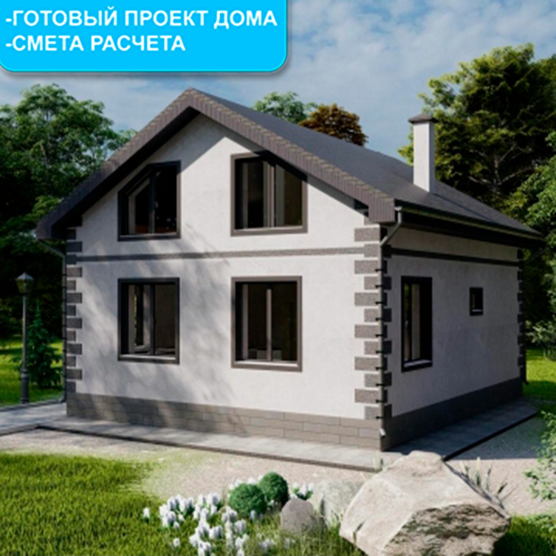 Готовый проект дома из газобетона для круглогодичного проживания 129м2