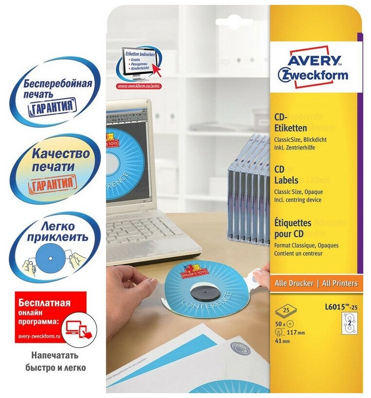 Этикетки самоклеящиеся для CD/DVD Avery Zweckform белые матовые диаметр 117 мм отверстие 41 мм