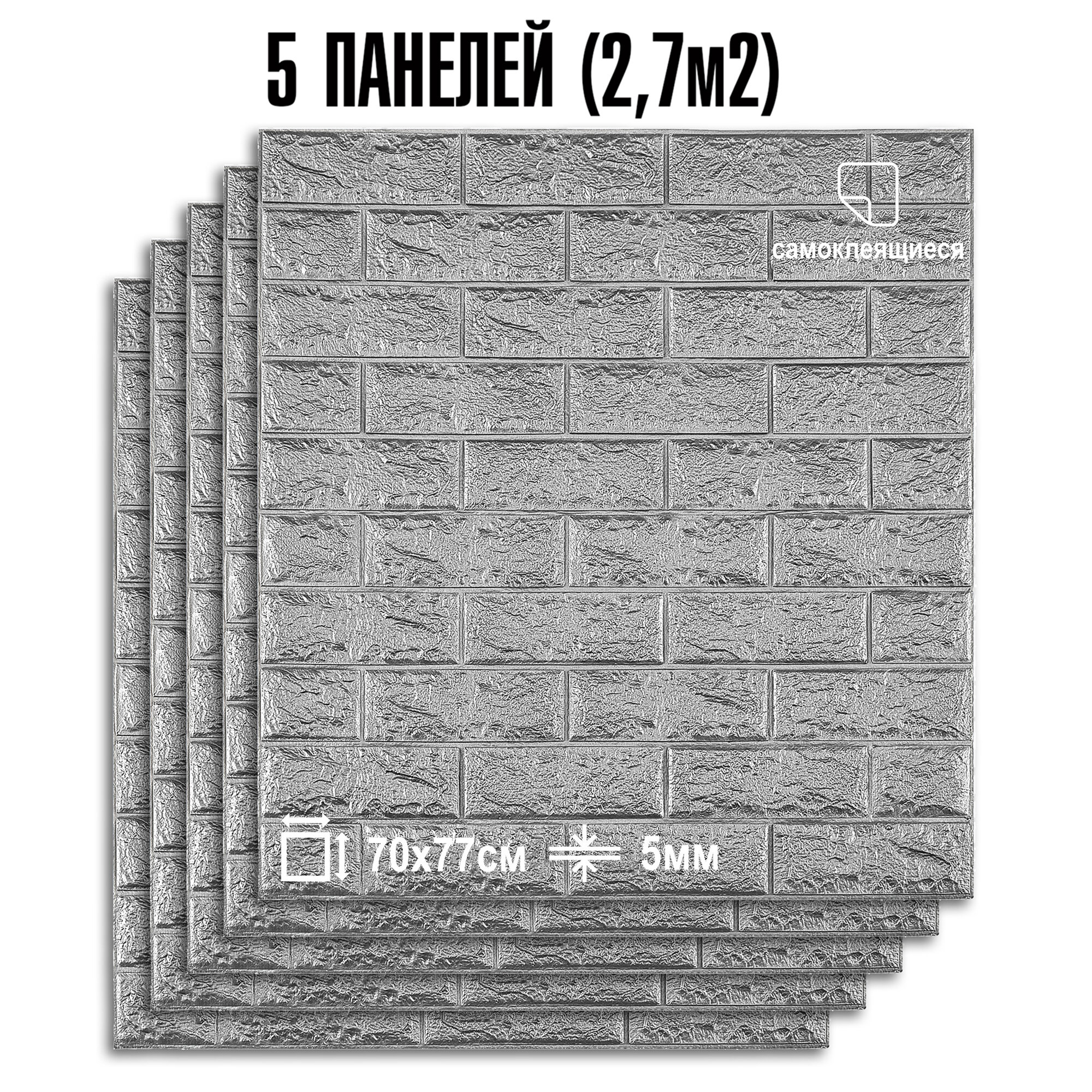 Комплект 5 шт Самоклеящихся 3D панелей для стен LAKO DECOR, Классический кирпич "Бежевый", 2,7м²