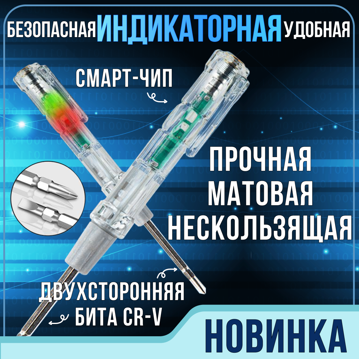 MoD BAS Индикаторная отвертка пробник-тестер, инструмент для электрика, тестер напряжения для скрытой проводки 1 шт. (модернизированная с 2-мя лампами индикации)