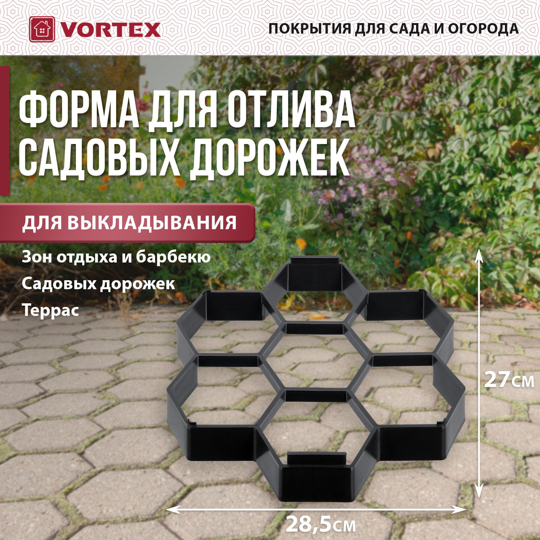 Форма для садовых дорожек VORTEX Соты 24185 28.5 х 27