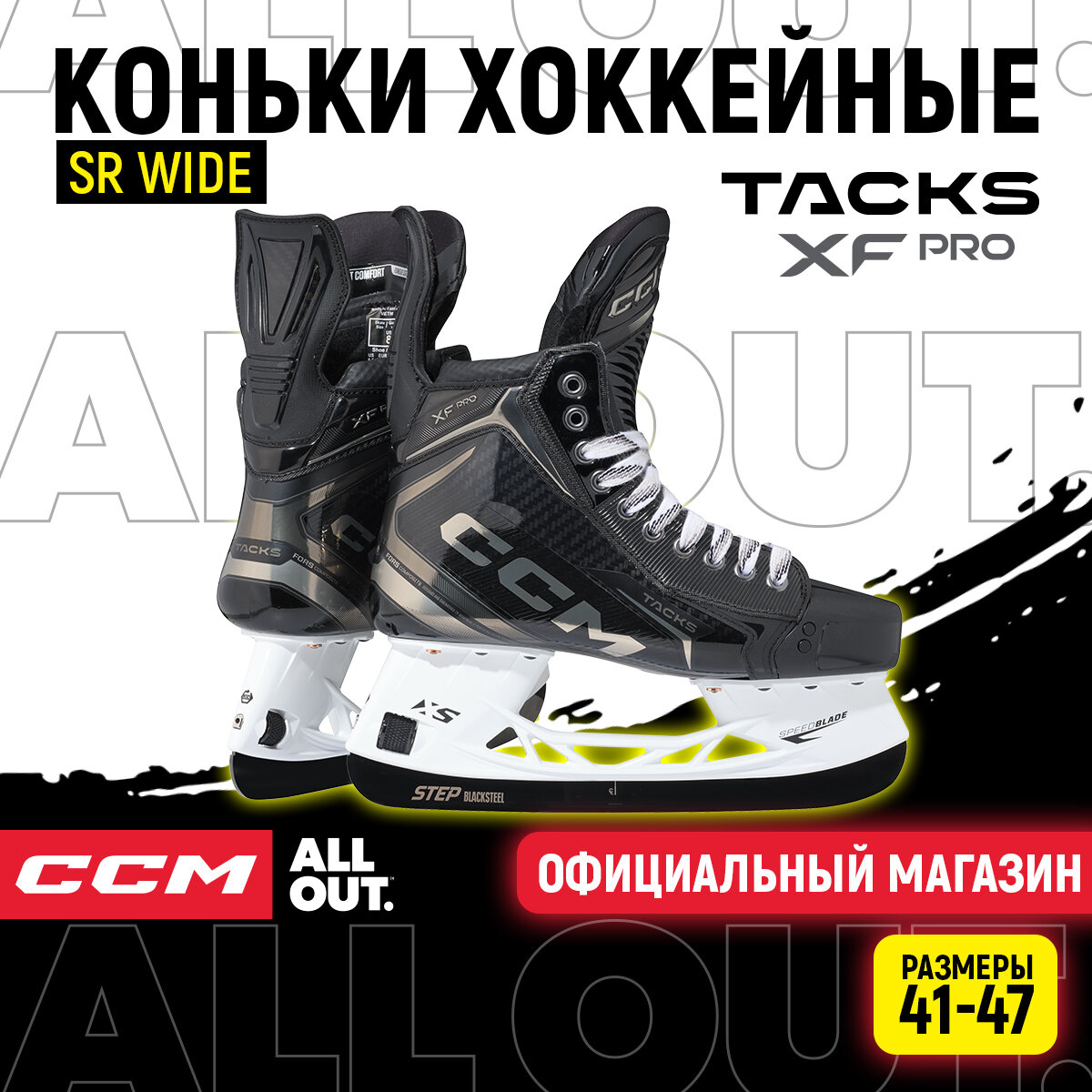 Коньки хоккейные мужские CCM SK TACKS XF PRO SR WIDE размер 7.5 US профессиональный, черный