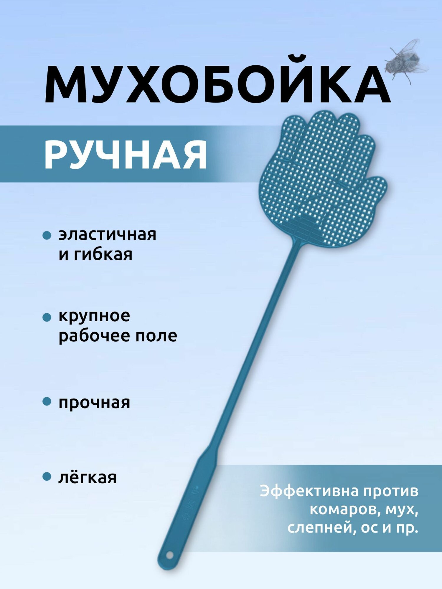 Альтернатива Мухобойка фигурная, светло-синий