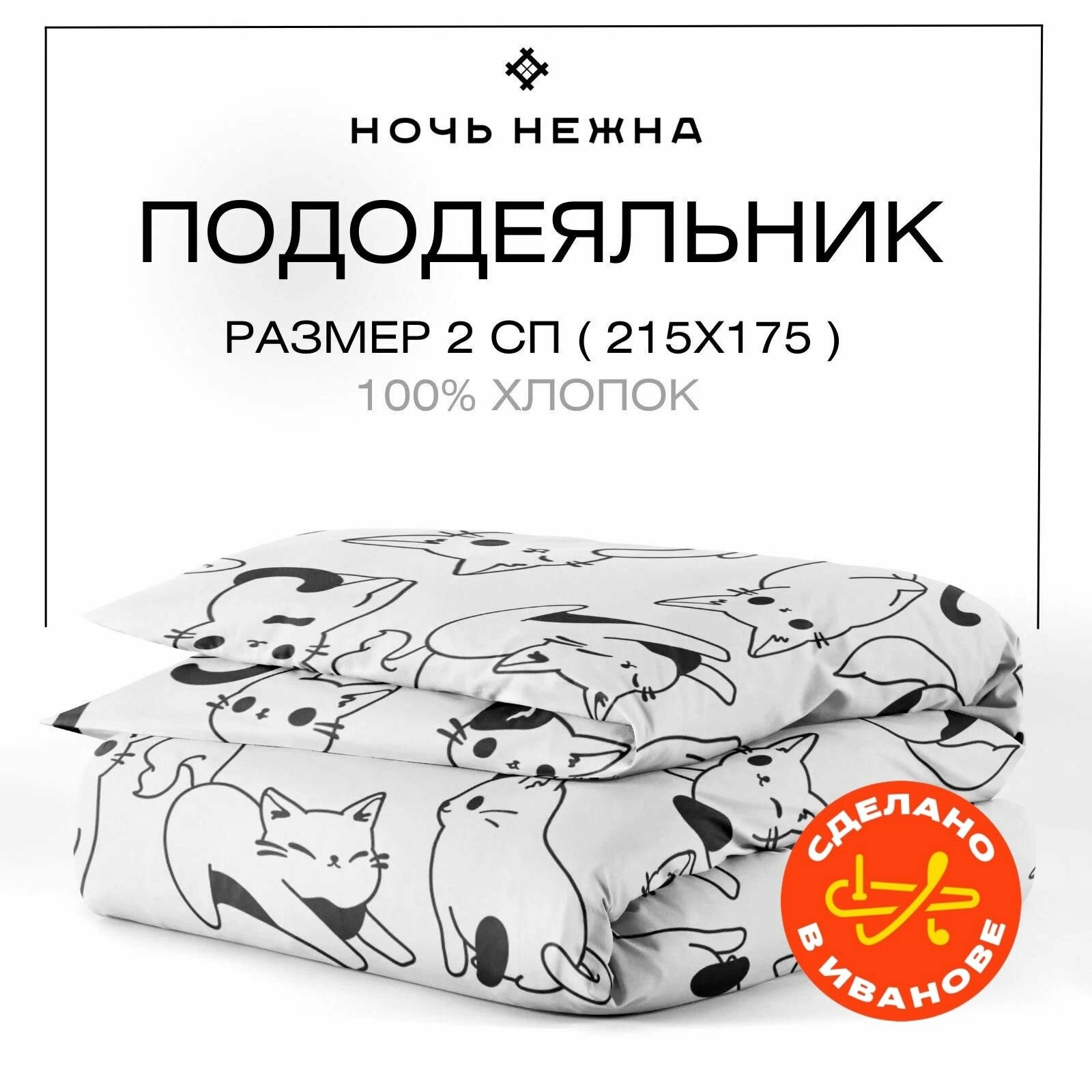 Пододеяльник 1.5 спальный 145х215 см, Ночь Нежна Саймон, бязь, 100% хлопок