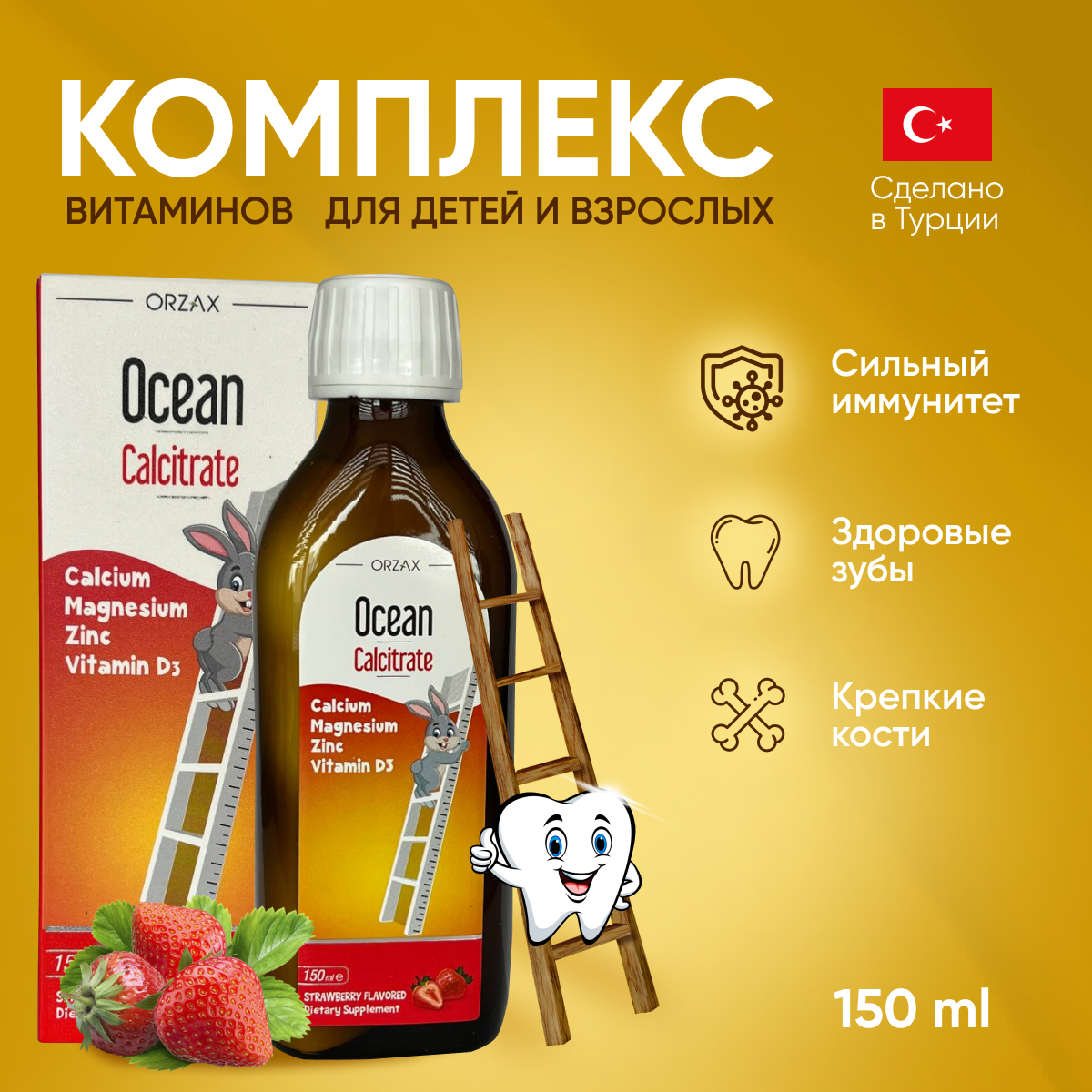 Ocean Calcitrate сироп жидкий кальций магний цинк д3