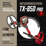 Tianxun TX - 960 с большой водонепроницаемой катушкой / глубинный металлоискатель - Изображение 5