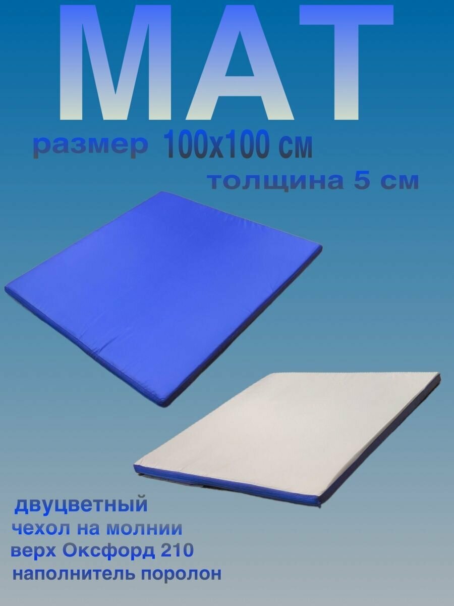 АКУЛА XS Мат спортивный для гимнастики