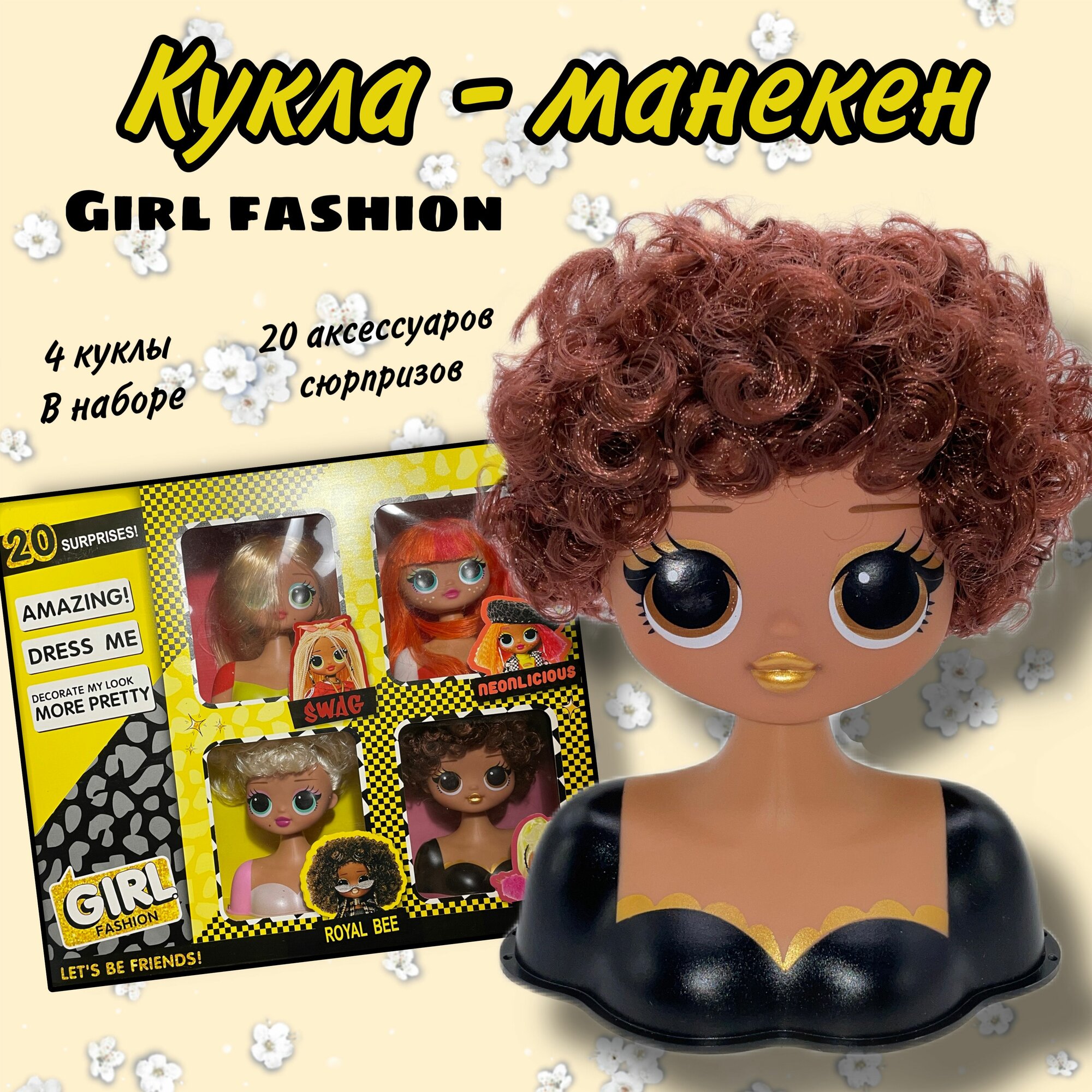 Кукла-манекен для создания причёсок, 4 куклы в наборе "Girl fashion" с аксессуарами