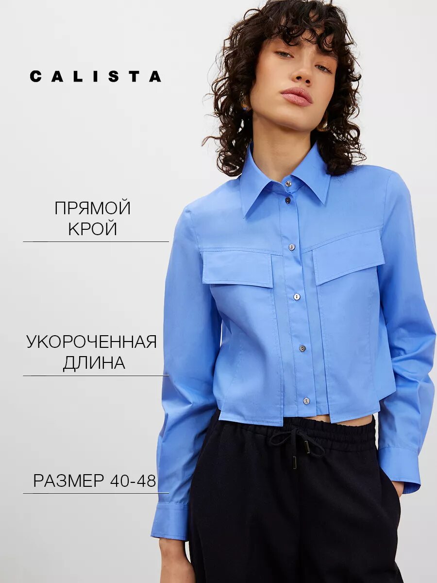 Голубая рубашка Calista, размер 46