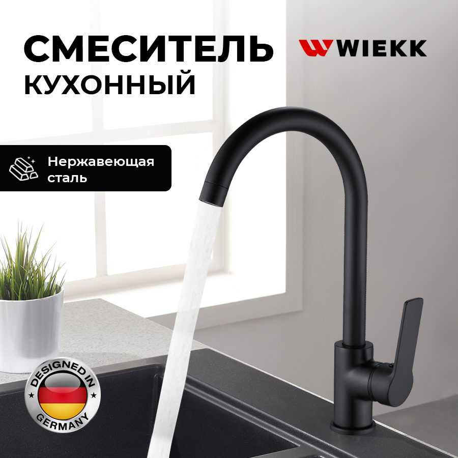 WIEKK Смеситель кухонный черный