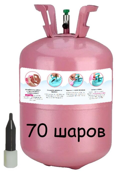 Шарикофф Баллон с гелием на 70 шаров