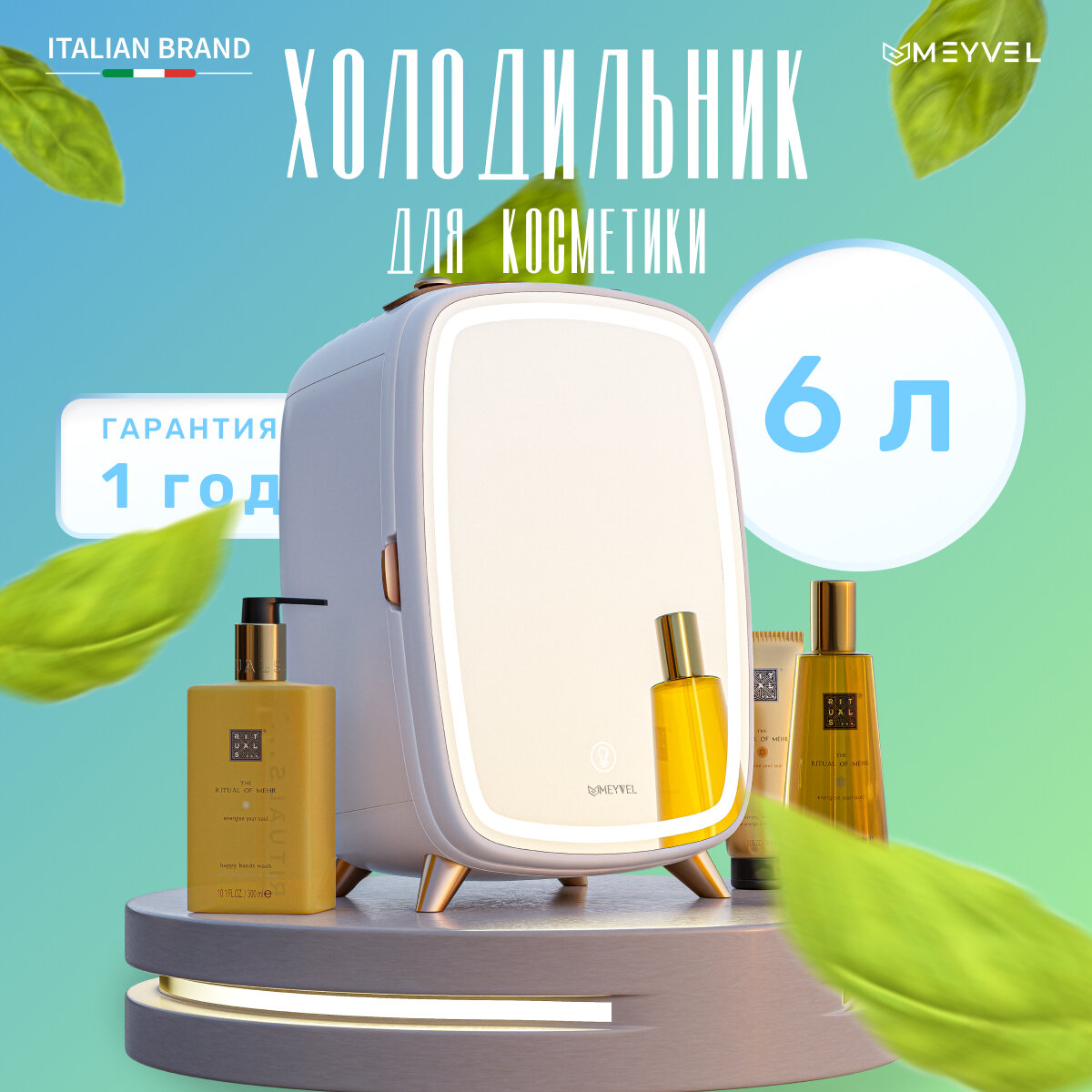 Meyvel MB-06C2W для косметики, напитков и лекарств (бьюти-холодильник белый на 6 литров)