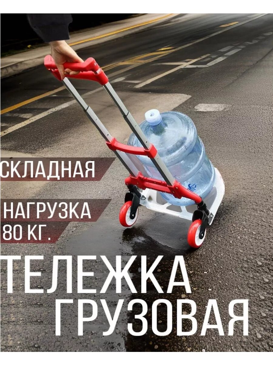 Тележка Грузовая Складная универсальная