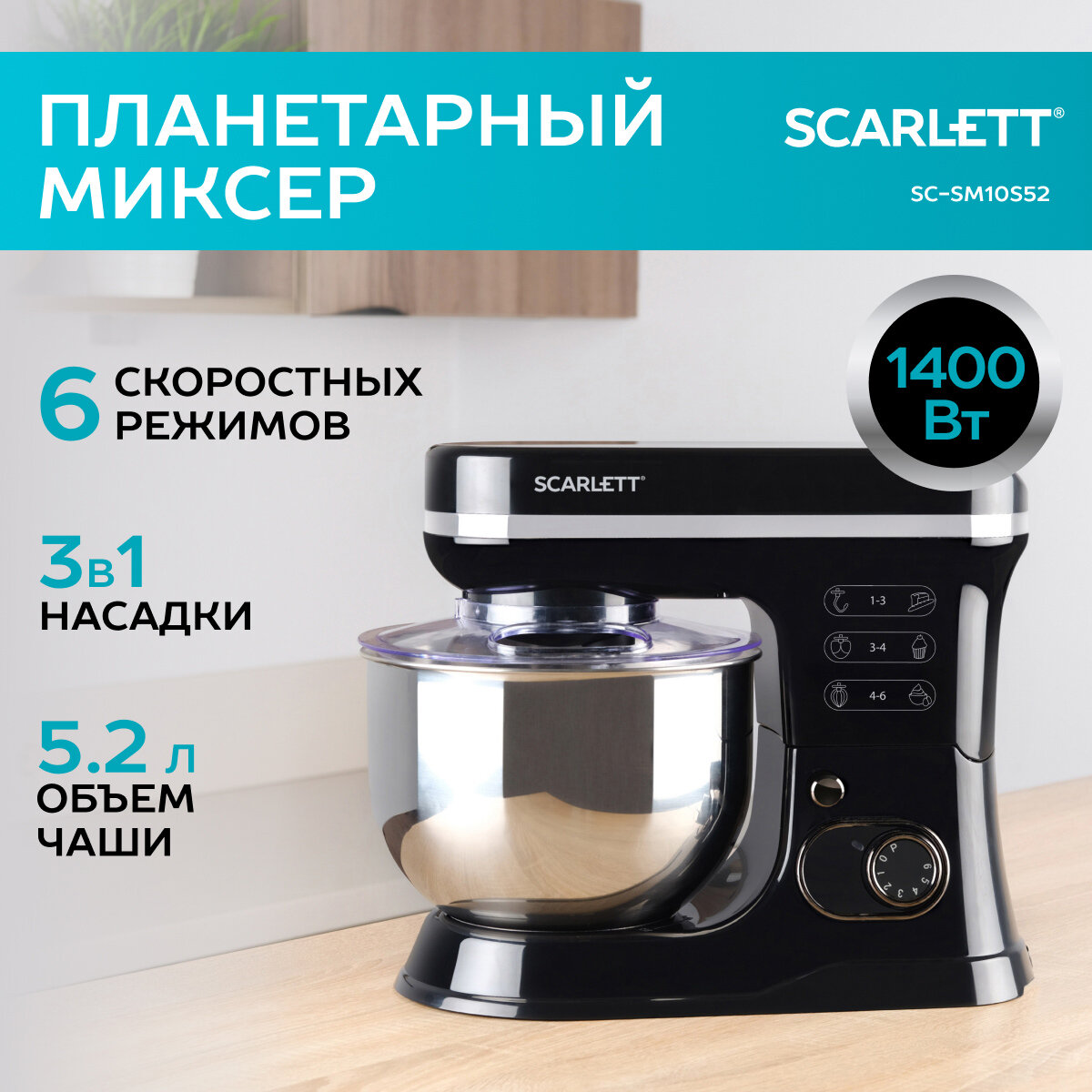 Миксер Scarlett SC-SM10S52