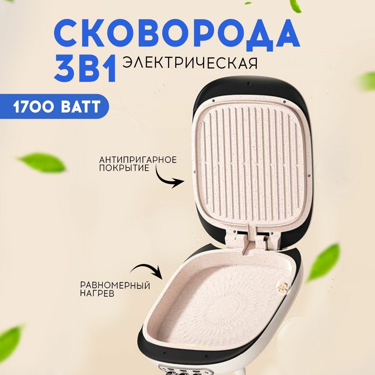 ORVICA Электрическая сковорода 3 в 1/ 1700 Вт