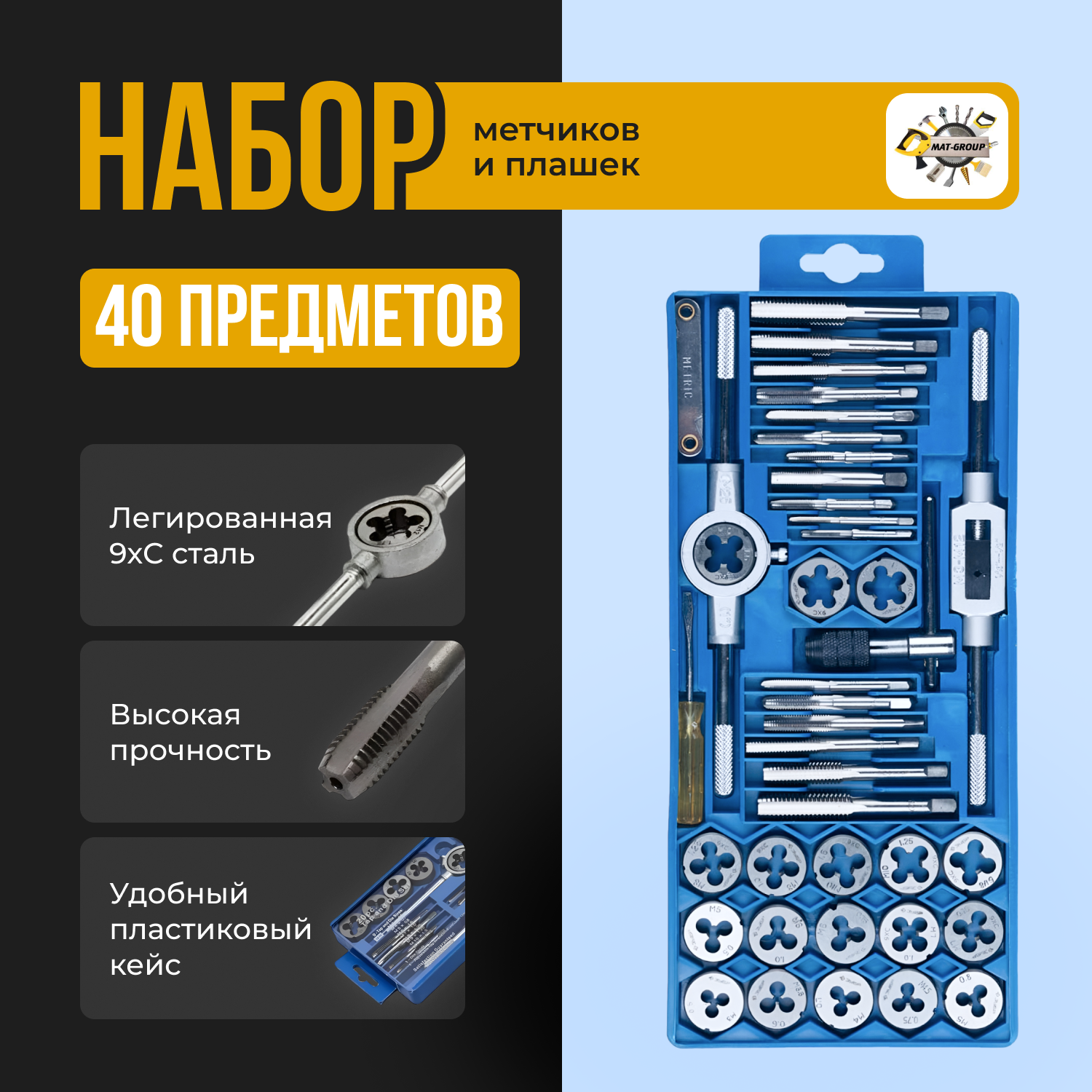 X-PERT Набор метчиков и плашек