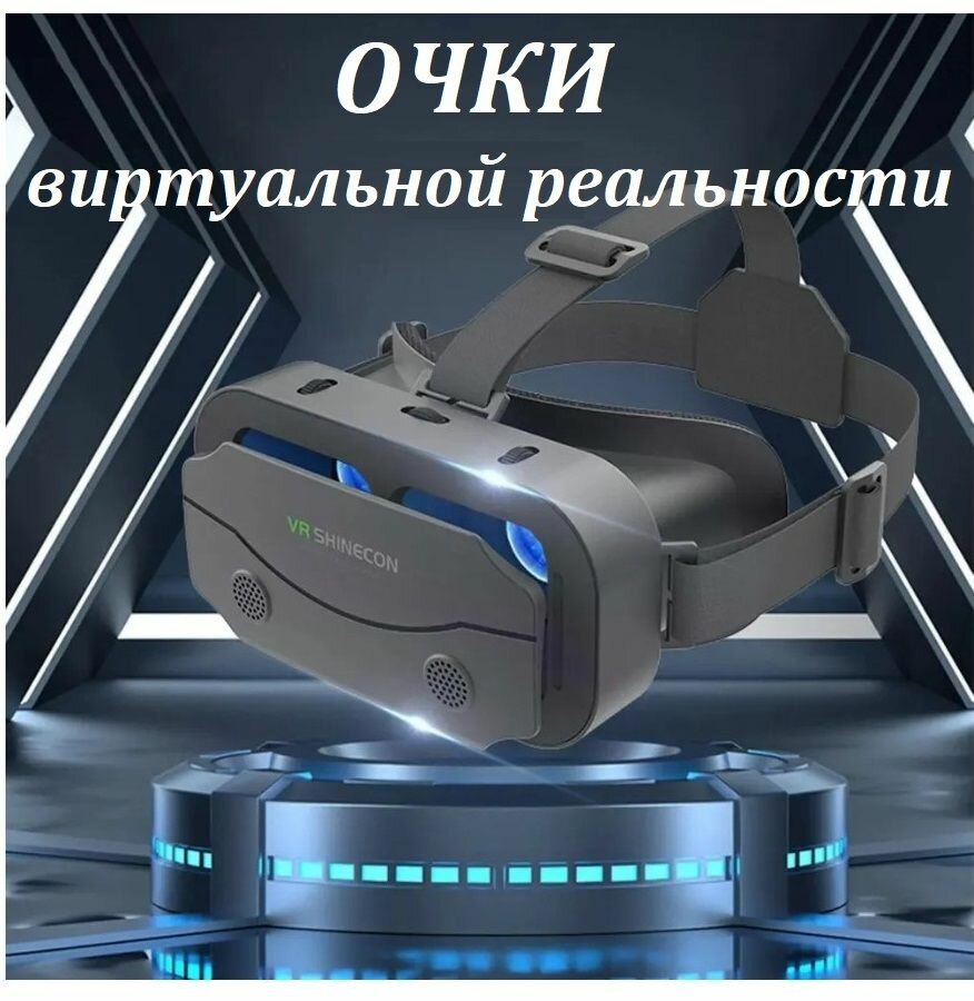 3D устройство для просмотра фильмов игр на телефоне / Очки виртуальной реальности