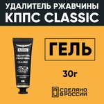 Удалитель ржавчины КППС - Изображение 2