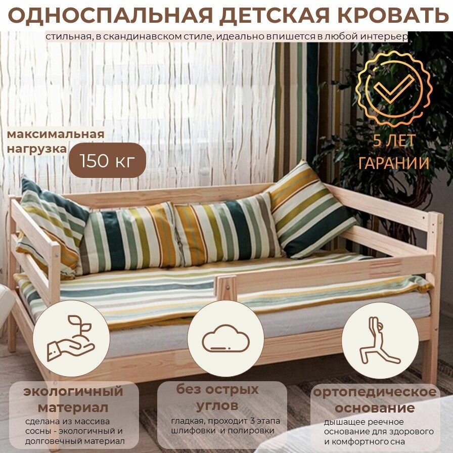 Кровать Односпальная Детская 80х190 Деревянная с бортиками