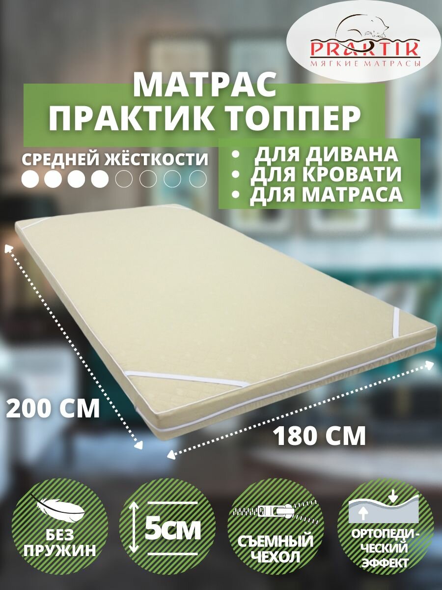 Топпер Практик 100x180 см