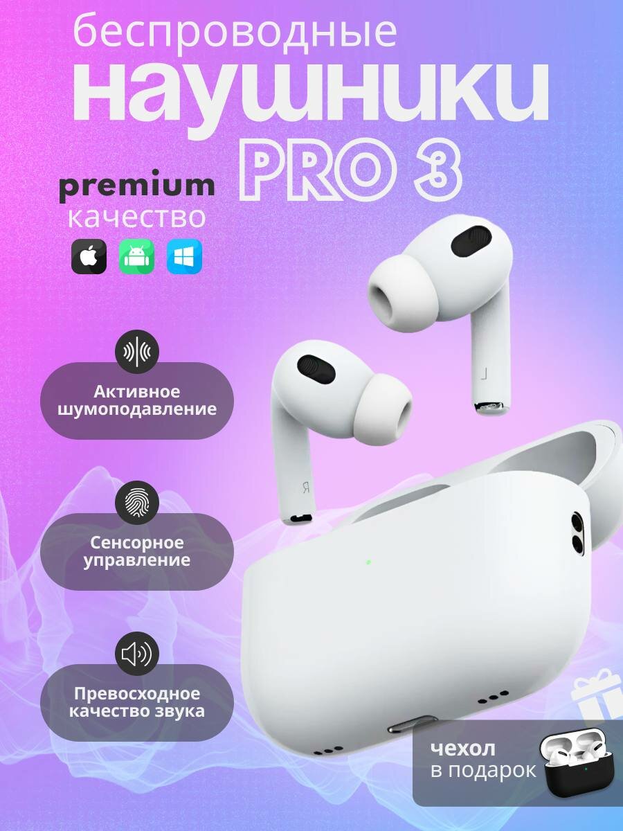 Наушники Ai Pods Pro 2 с шумоподавлением + чехол в подарок