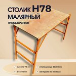 Вышка-тура ВСП - 250/0.7 Высота - 7.2 м эконом - Изображение 2