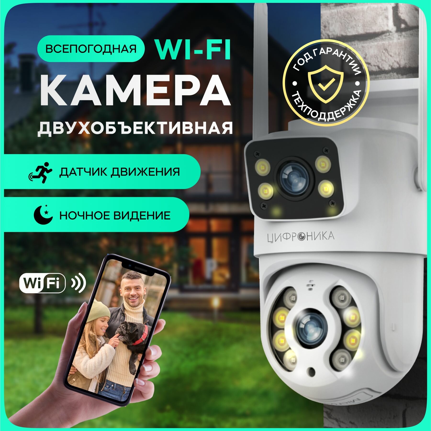 Камера видеонаблюдения Цифроника уличная wifi для дома двойная