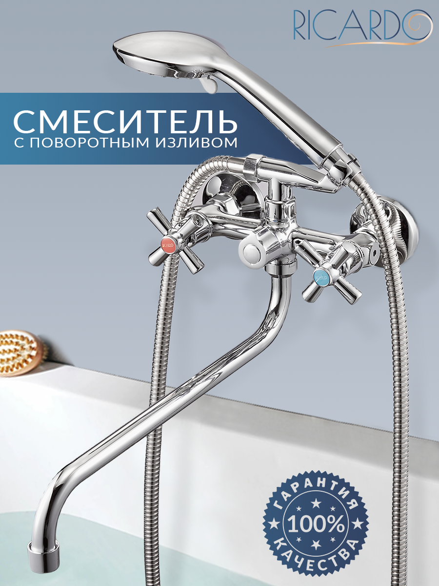 Смеситель для ванны с душем с длинным изливом, двухвентильный кран ванную RICARDO R7054-1, цвет: хром