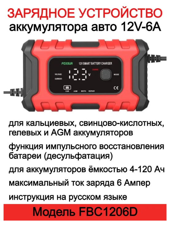 Зарядное устройство для аккумулятора автомобиля