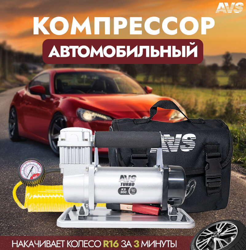 Автомобильный компрессор AVS KS900 серебристый