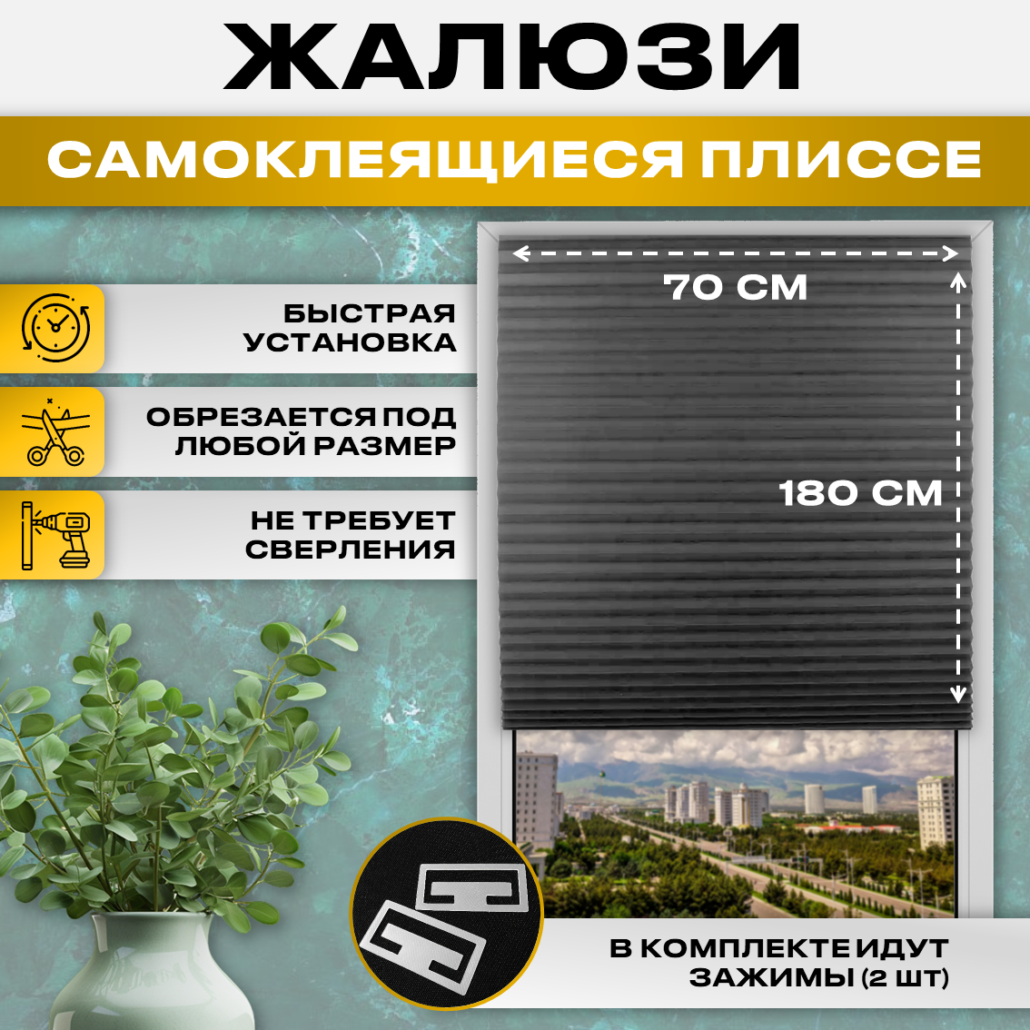СПАНДОМ Шторы плиссе 70*180 серый