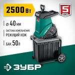 Измельчитель садовый электрический ЗИЭ-40-2300 ЗУБР () - Изображение 2