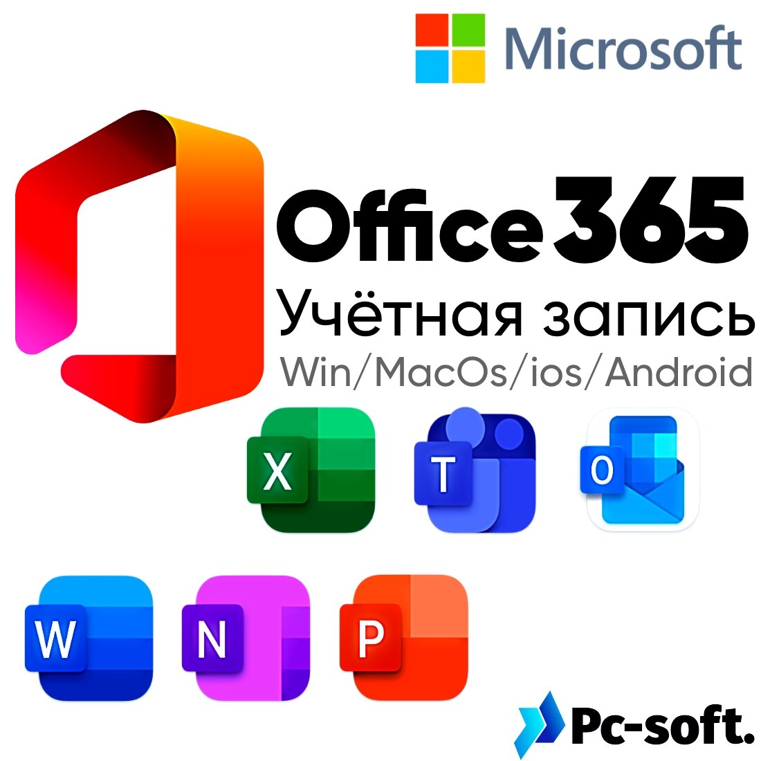 Microsoft Office 365 Pro, аккаунт A1Plus на 5 устройств (Win-Mac-iOS)