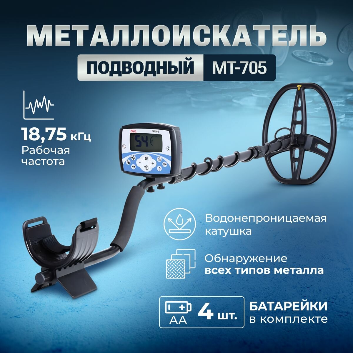 Металлоискатель МТ-705 + лопата